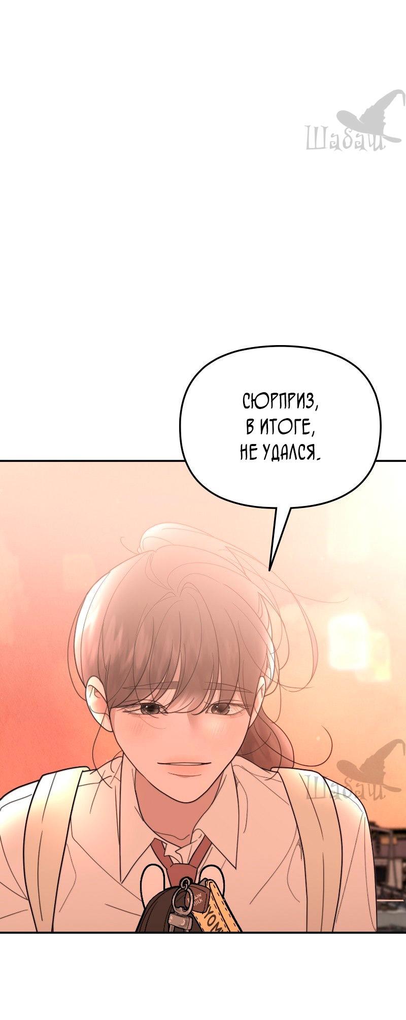 Манга Ты сделал мой день - Глава 41 Страница 65
