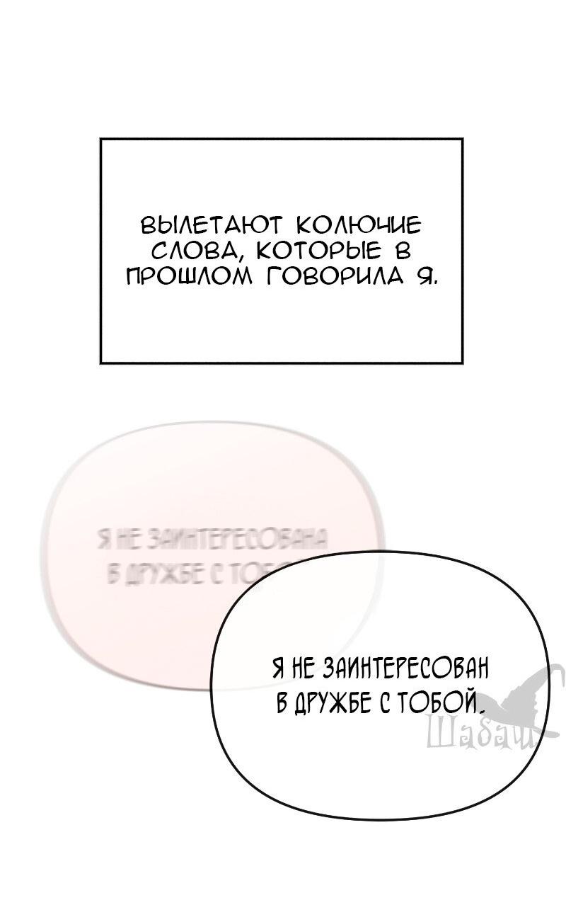 Манга Ты сделал мой день - Глава 20 Страница 25
