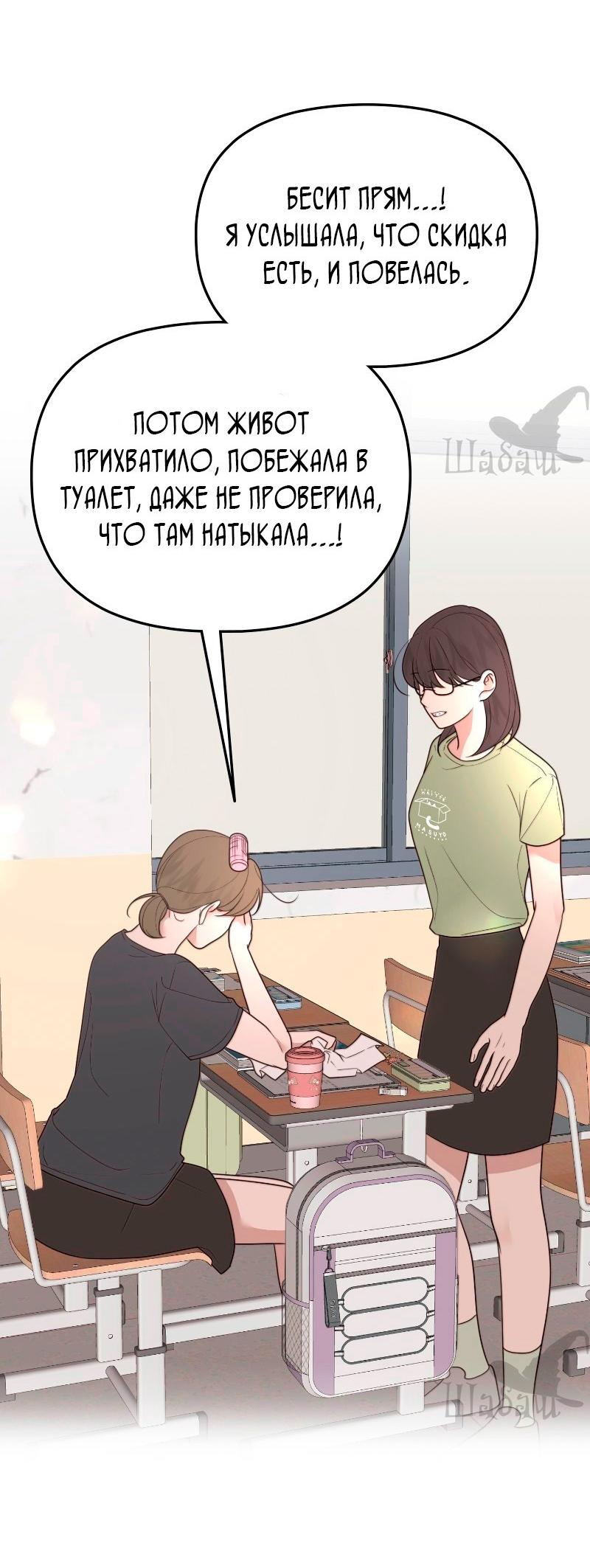 Манга Ты сделал мой день - Глава 20 Страница 42