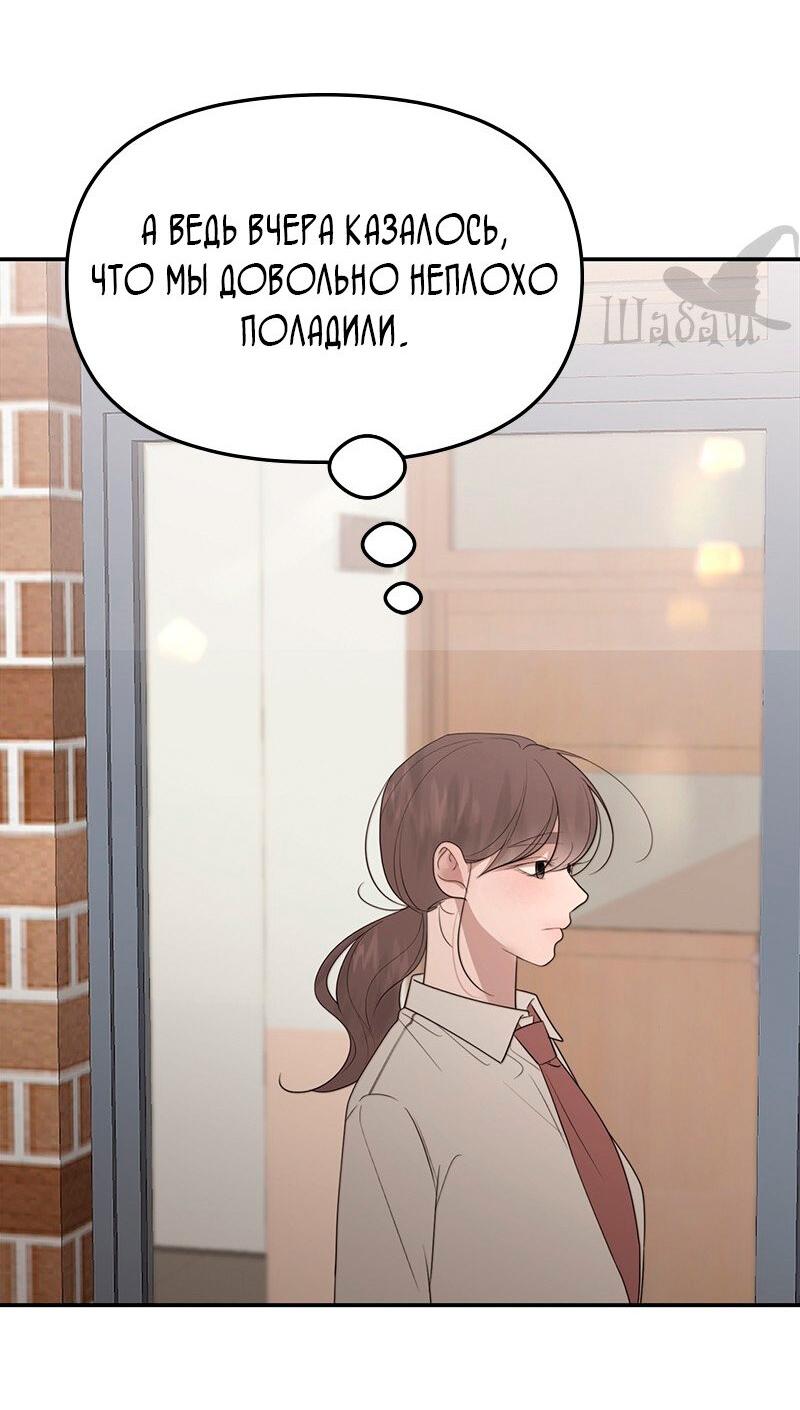 Манга Ты сделал мой день - Глава 20 Страница 69
