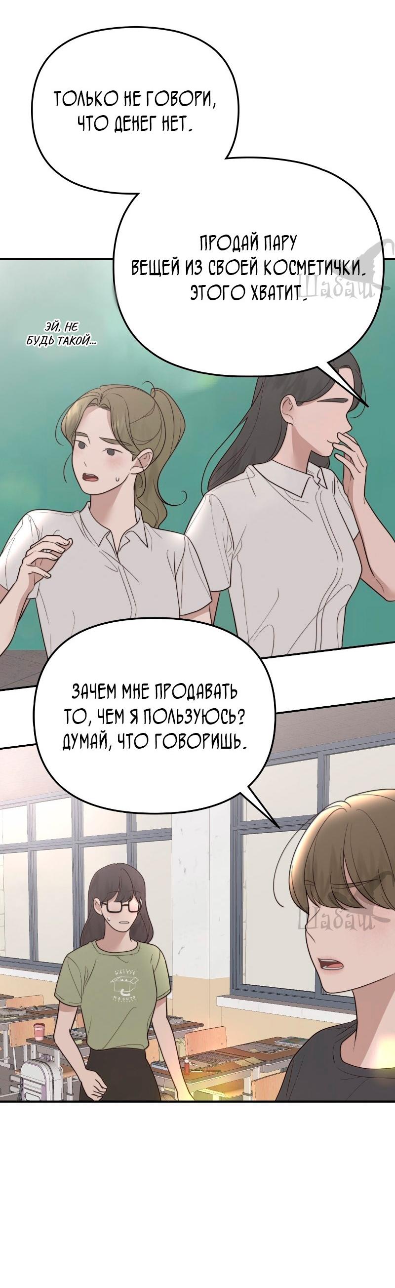 Манга Ты сделал мой день - Глава 20 Страница 58