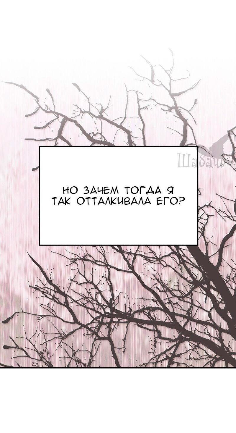 Манга Ты сделал мой день - Глава 20 Страница 71