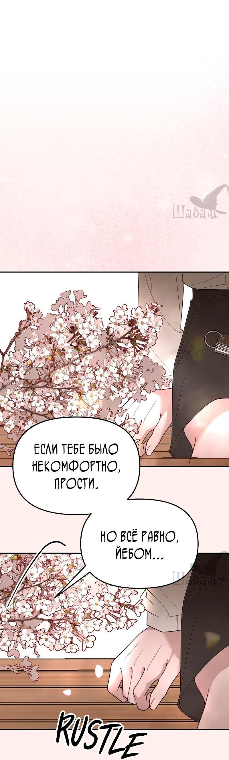 Манга Ты сделал мой день - Глава 20 Страница 33