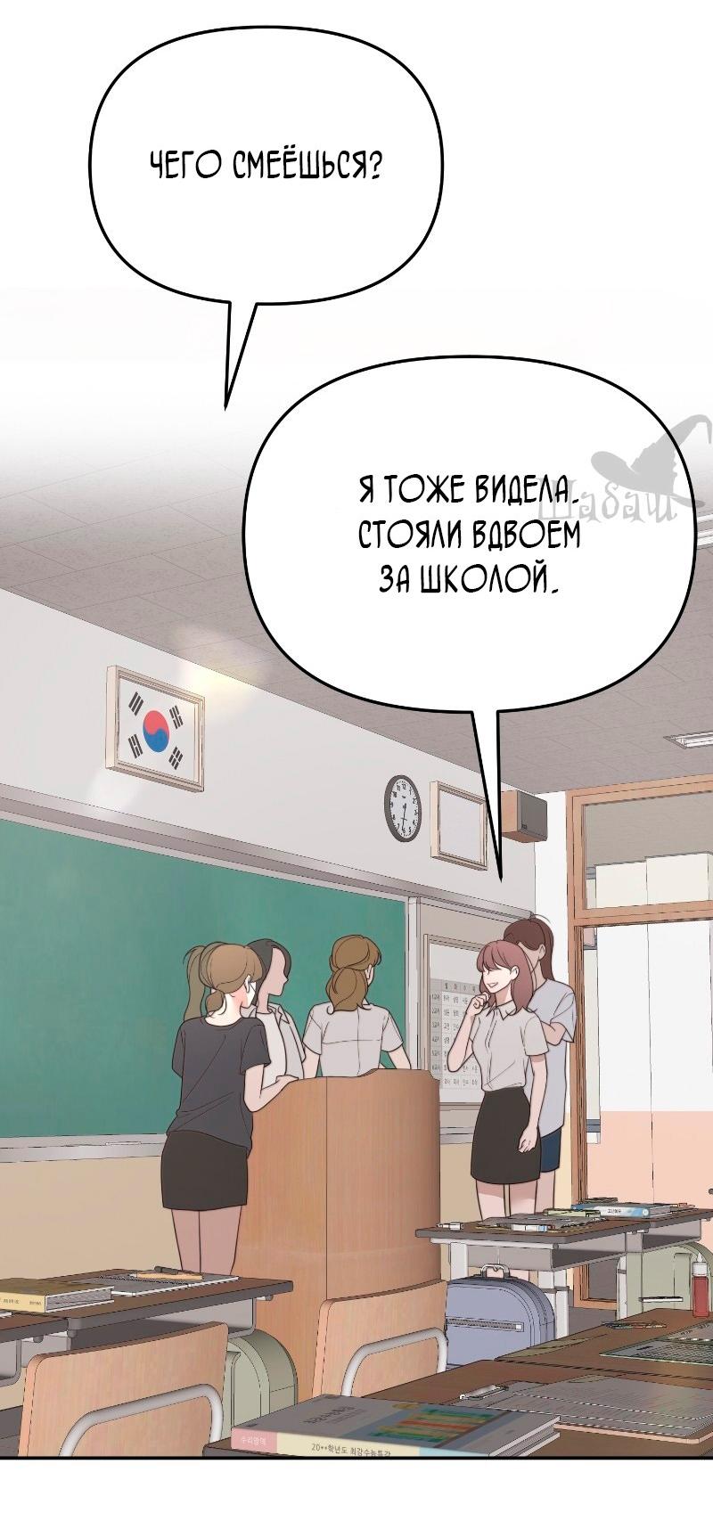 Манга Ты сделал мой день - Глава 20 Страница 62