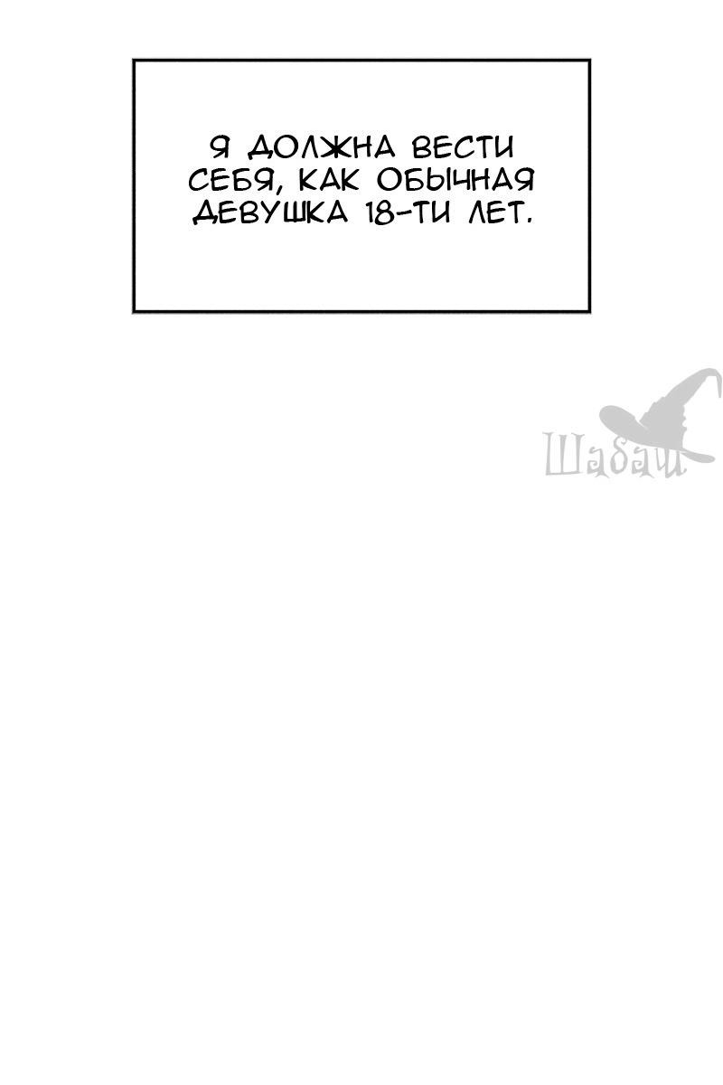 Манга Ты сделал мой день - Глава 19 Страница 62
