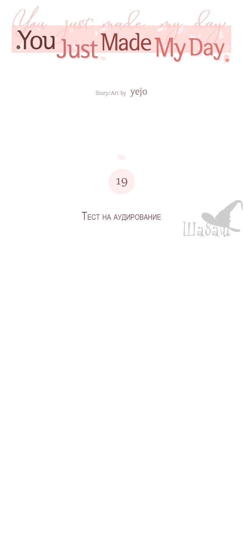 Манга Ты сделал мой день - Глава 19 Страница 15