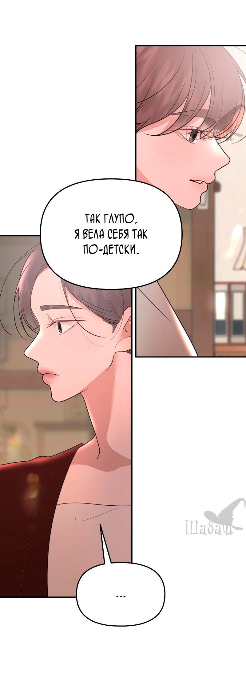 Манга Ты сделал мой день - Глава 19 Страница 37