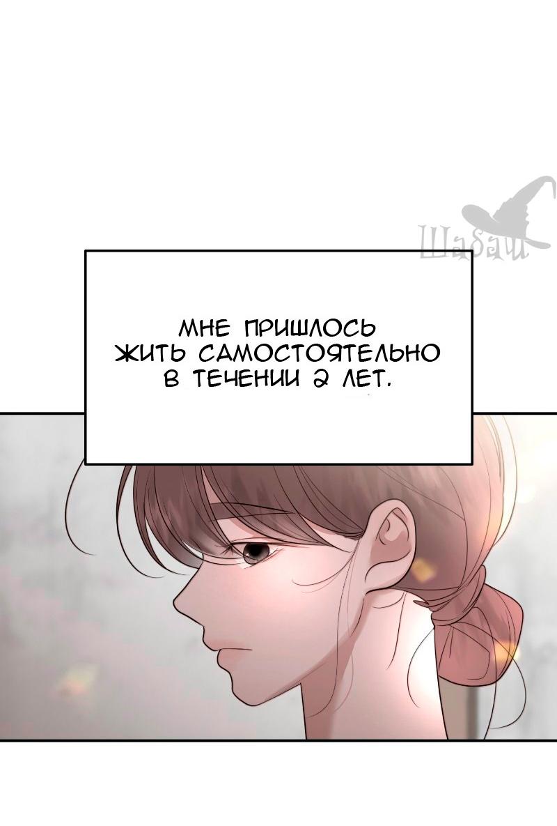 Манга Ты сделал мой день - Глава 19 Страница 27