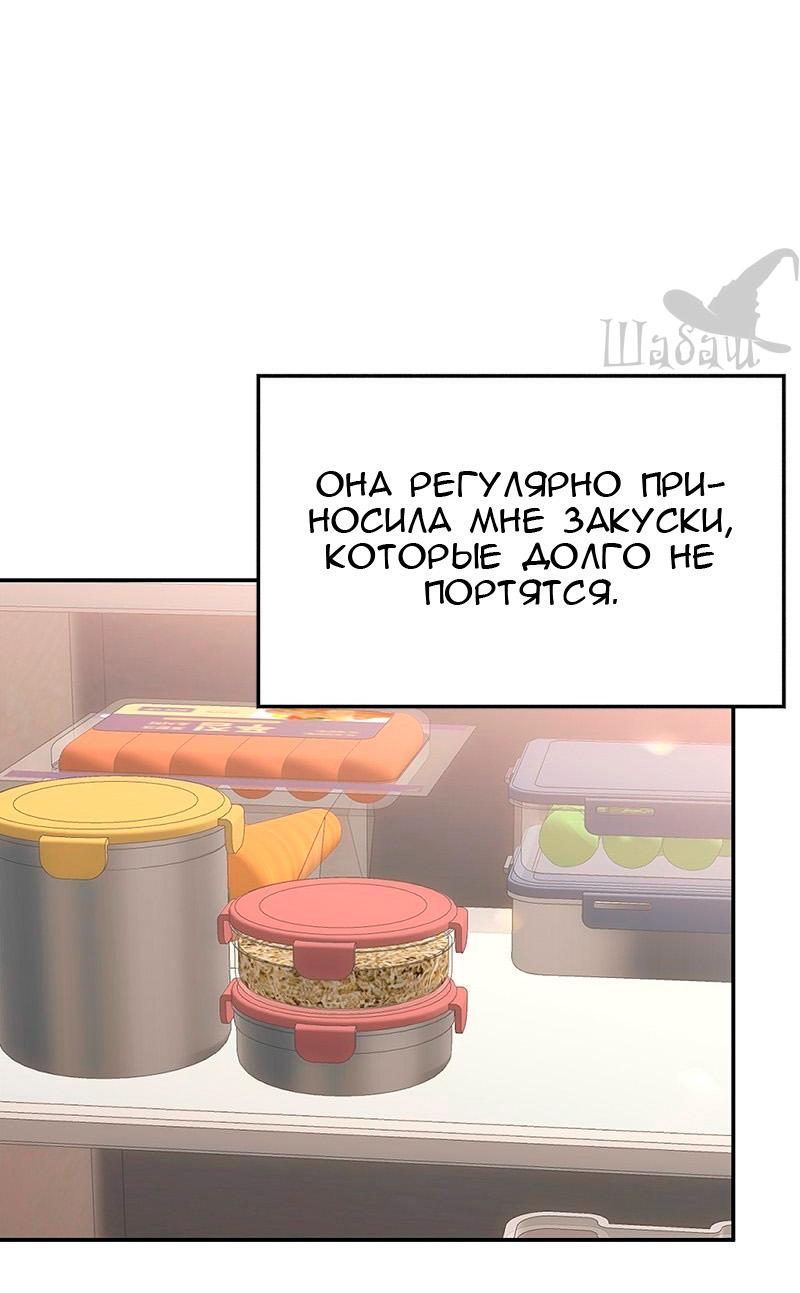 Манга Ты сделал мой день - Глава 19 Страница 34