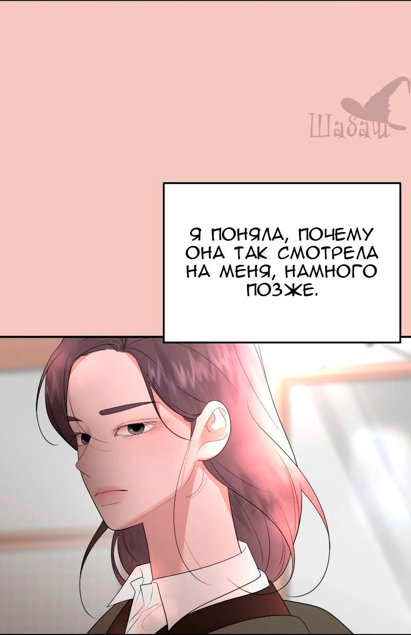 Манга Ты сделал мой день - Глава 19 Страница 11