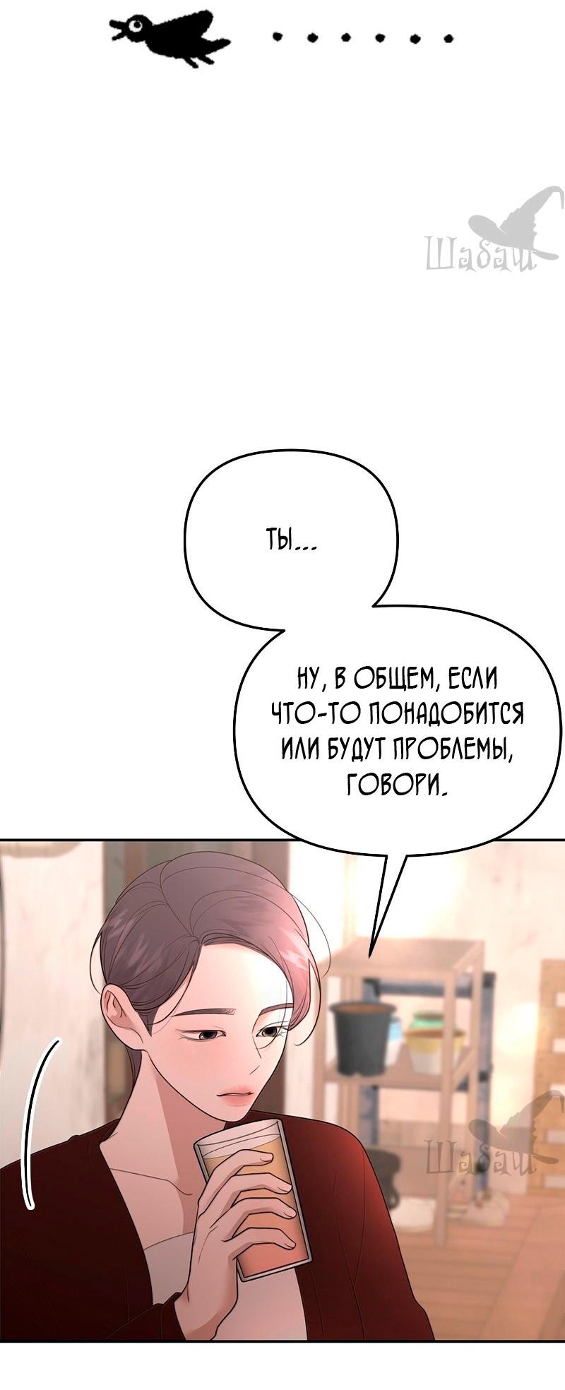 Манга Ты сделал мой день - Глава 19 Страница 43