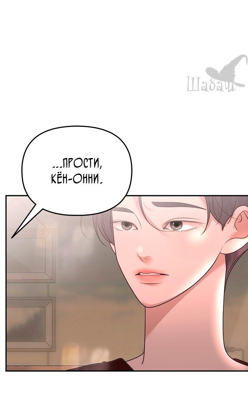 Манга Ты сделал мой день - Глава 19 Страница 32