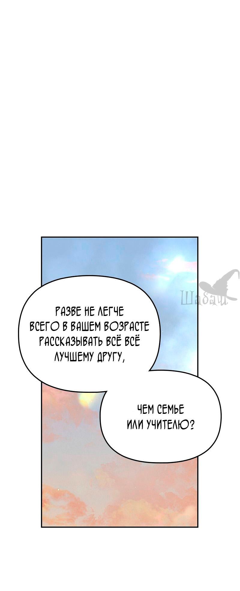 Манга Ты сделал мой день - Глава 19 Страница 51