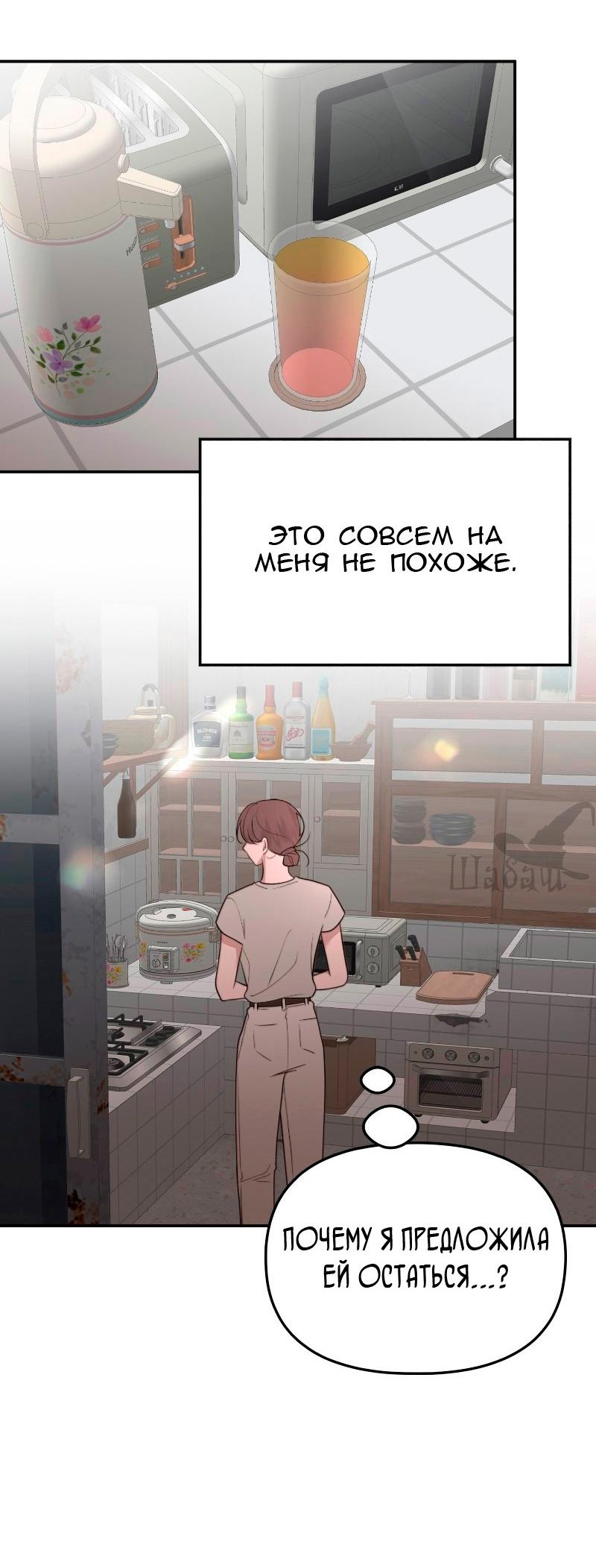 Манга Ты сделал мой день - Глава 19 Страница 26