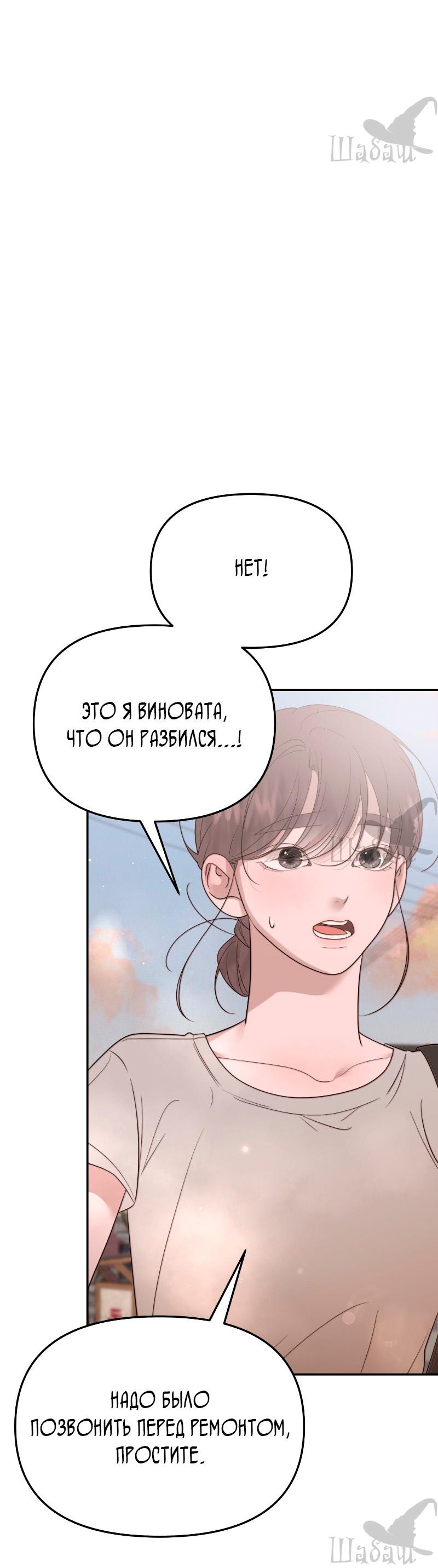 Манга Ты сделал мой день - Глава 18 Страница 30