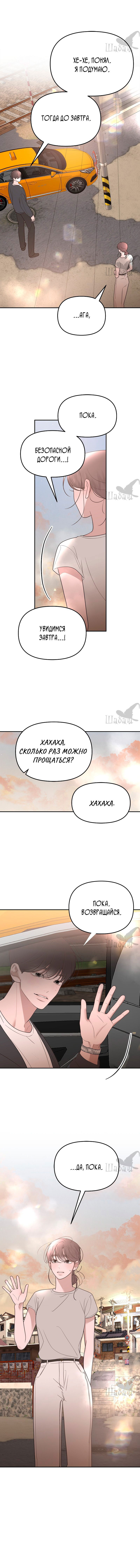 Манга Ты сделал мой день - Глава 18 Страница 42