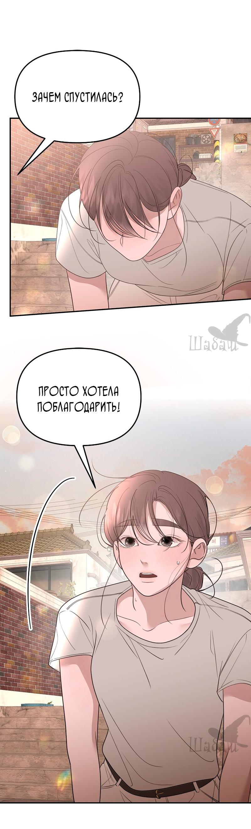 Манга Ты сделал мой день - Глава 18 Страница 37