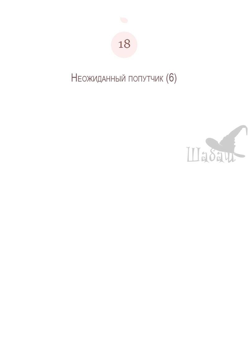 Манга Ты сделал мой день - Глава 18 Страница 15
