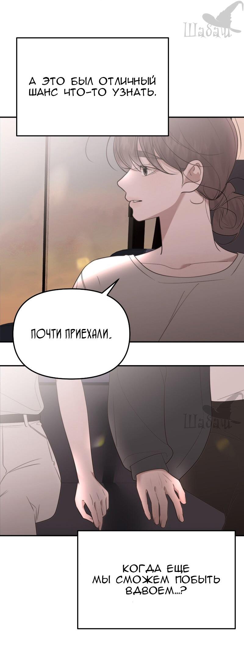 Манга Ты сделал мой день - Глава 17 Страница 46