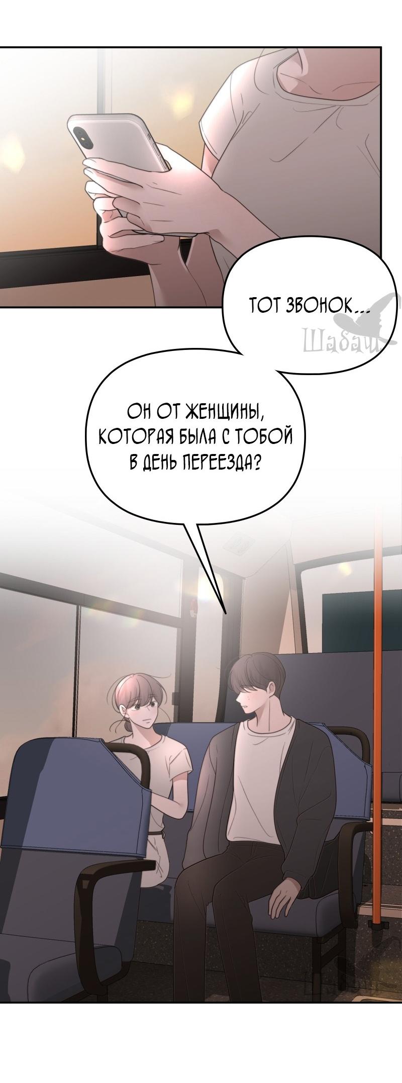 Манга Ты сделал мой день - Глава 17 Страница 38