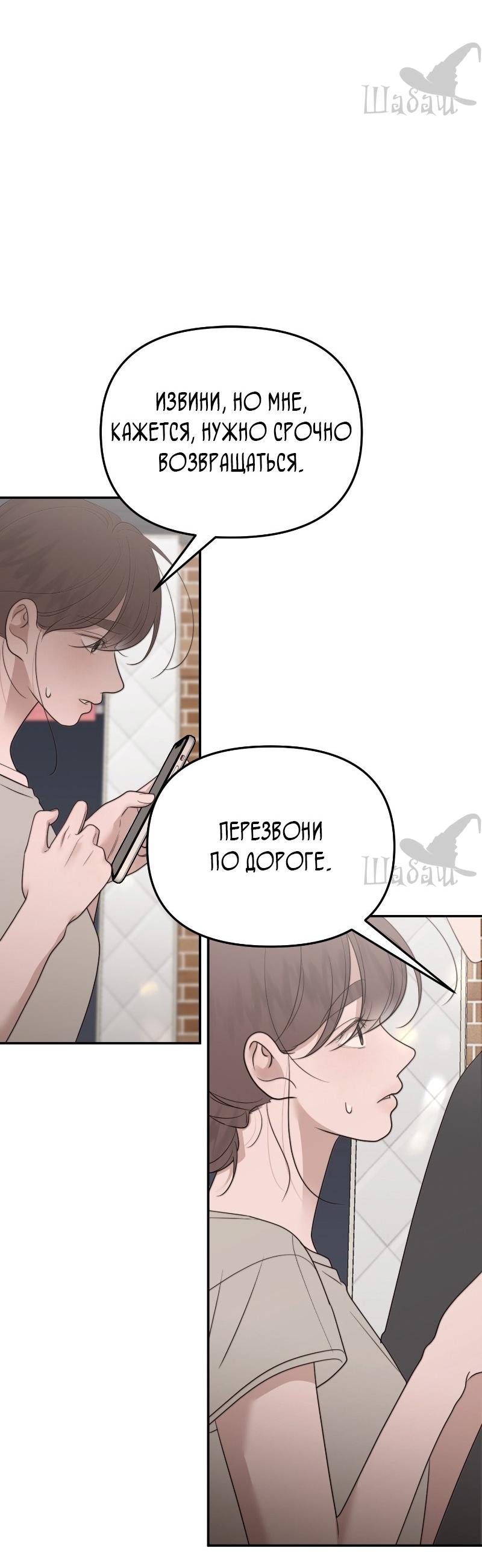 Манга Ты сделал мой день - Глава 17 Страница 34