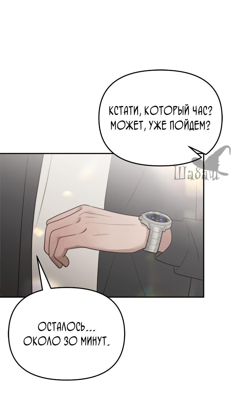 Манга Ты сделал мой день - Глава 16 Страница 35