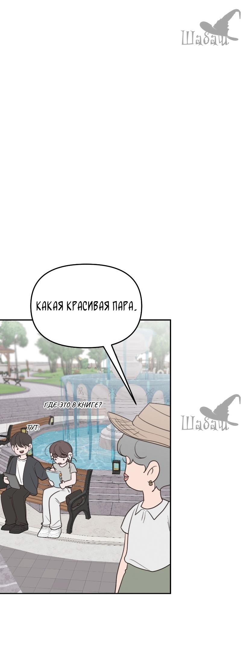 Манга Ты сделал мой день - Глава 16 Страница 47