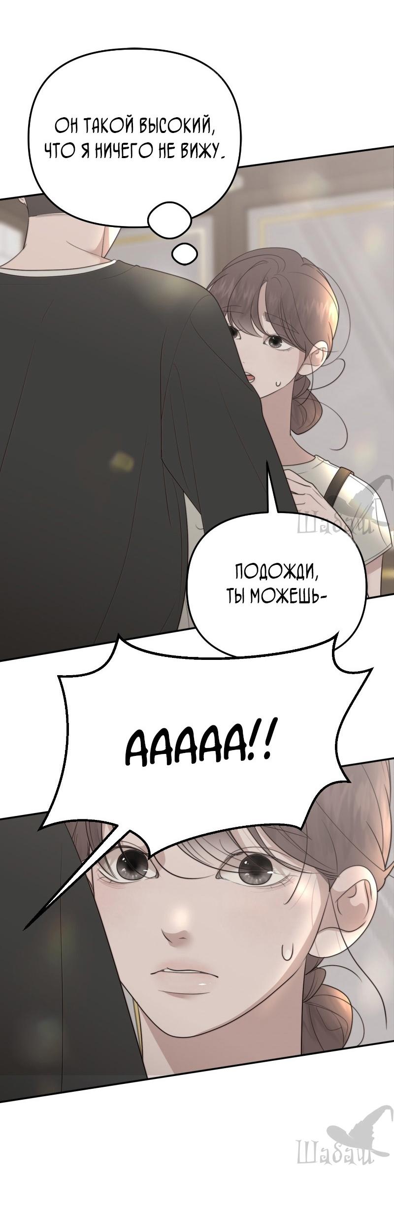 Манга Ты сделал мой день - Глава 16 Страница 3