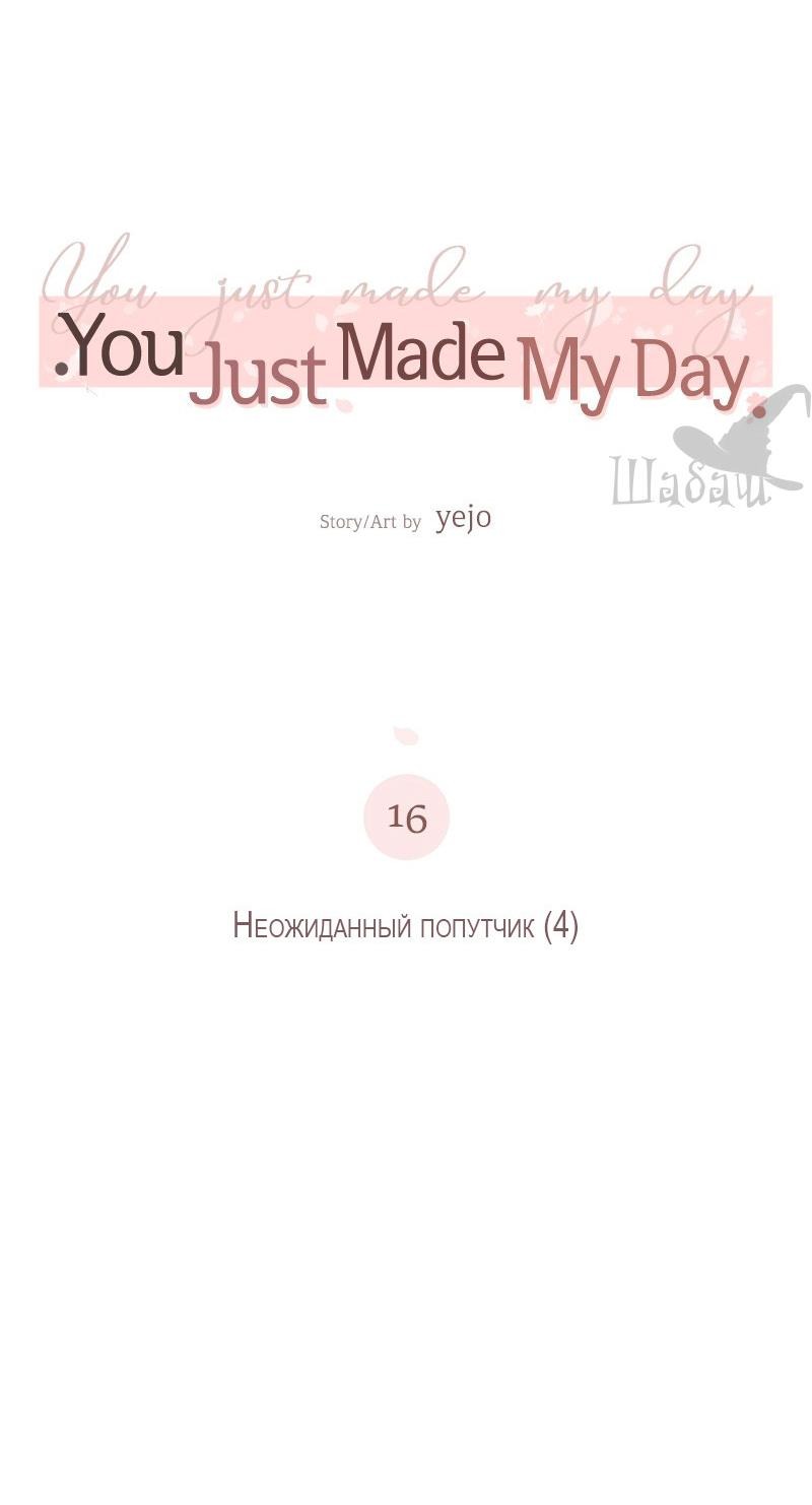 Манга Ты сделал мой день - Глава 16 Страница 7