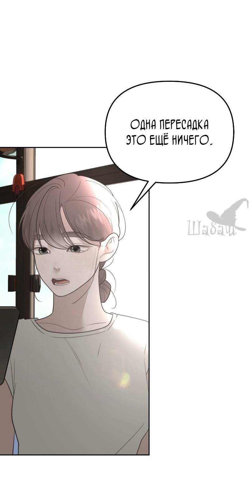 Манга Ты сделал мой день - Глава 15 Страница 19