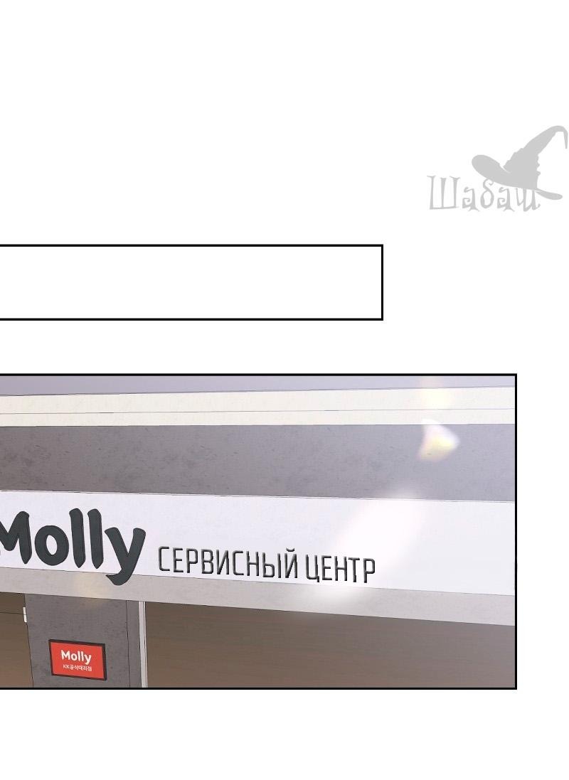 Манга Ты сделал мой день - Глава 15 Страница 24