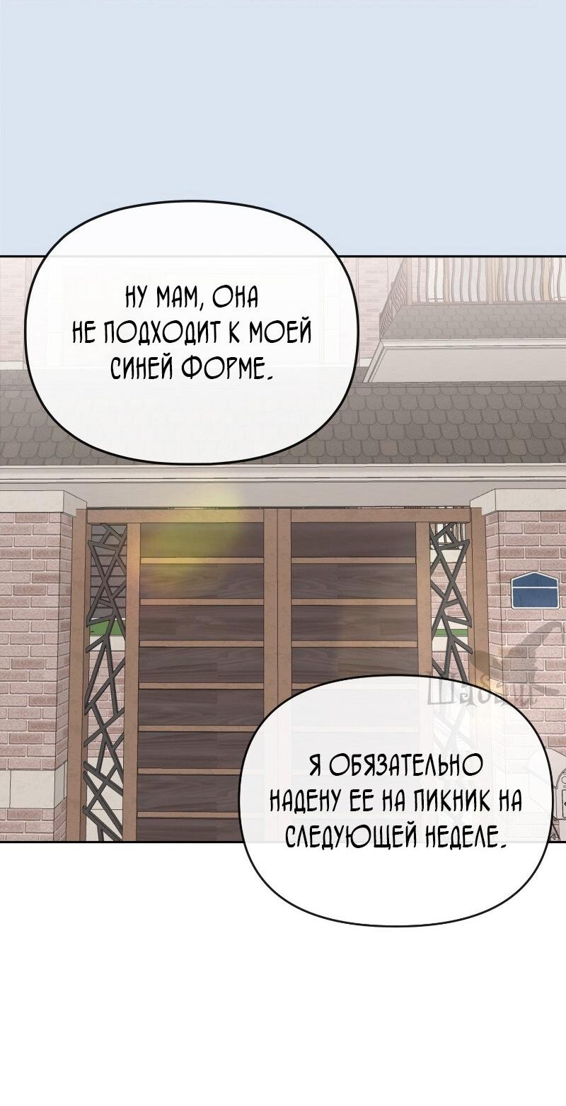 Манга Ты сделал мой день - Глава 14 Страница 8