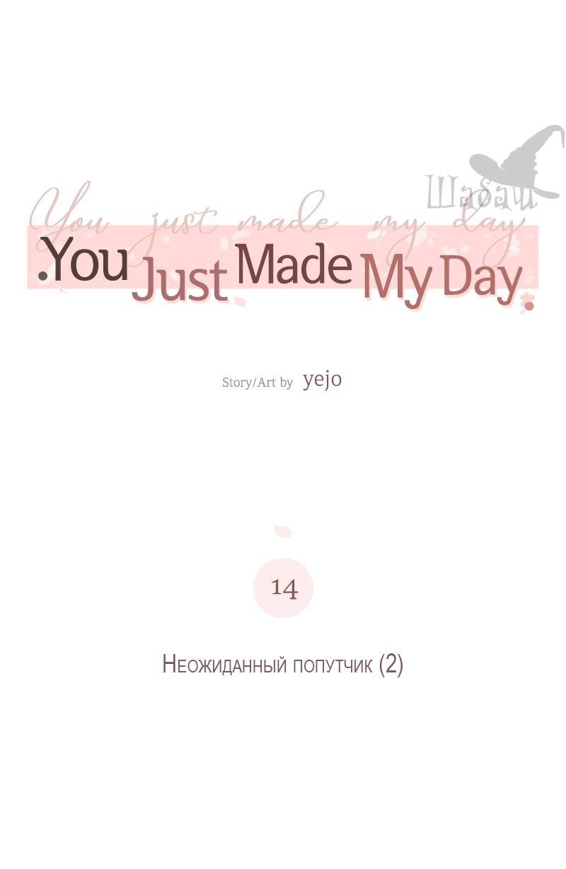 Манга Ты сделал мой день - Глава 14 Страница 18