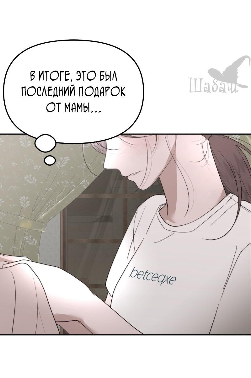Манга Ты сделал мой день - Глава 14 Страница 12