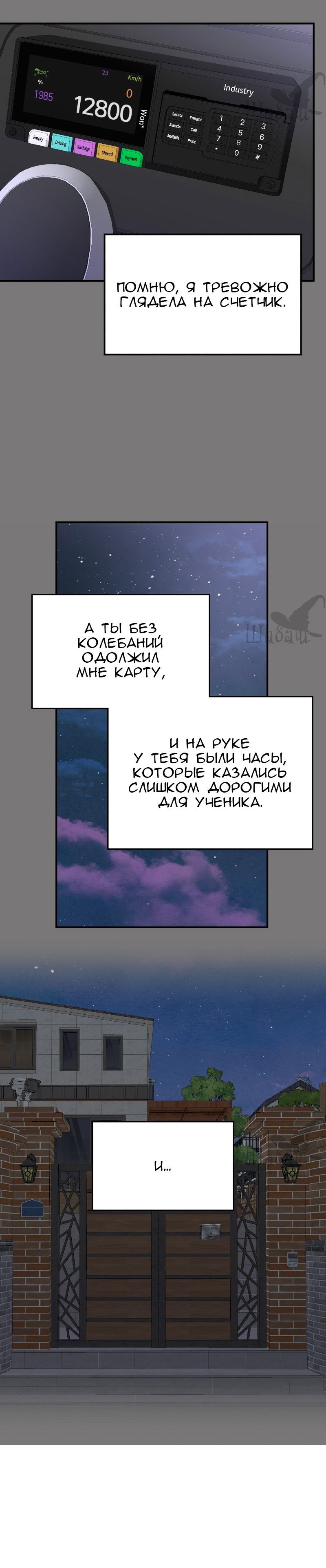 Манга Ты сделал мой день - Глава 13 Страница 18