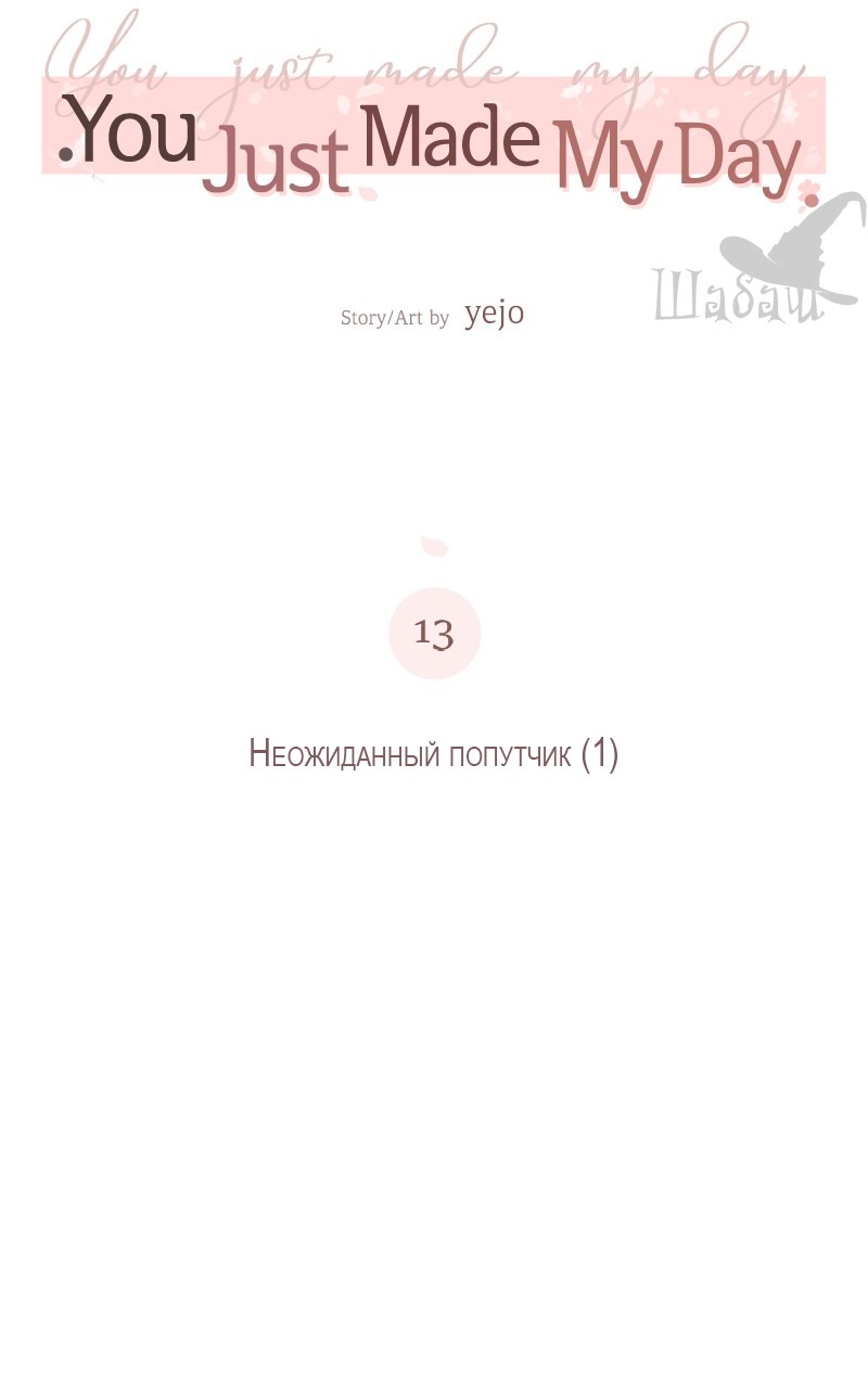 Манга Ты сделал мой день - Глава 13 Страница 26
