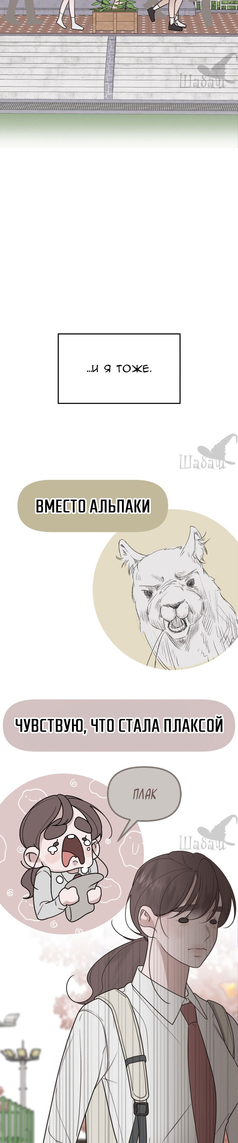 Манга Ты сделал мой день - Глава 12 Страница 11