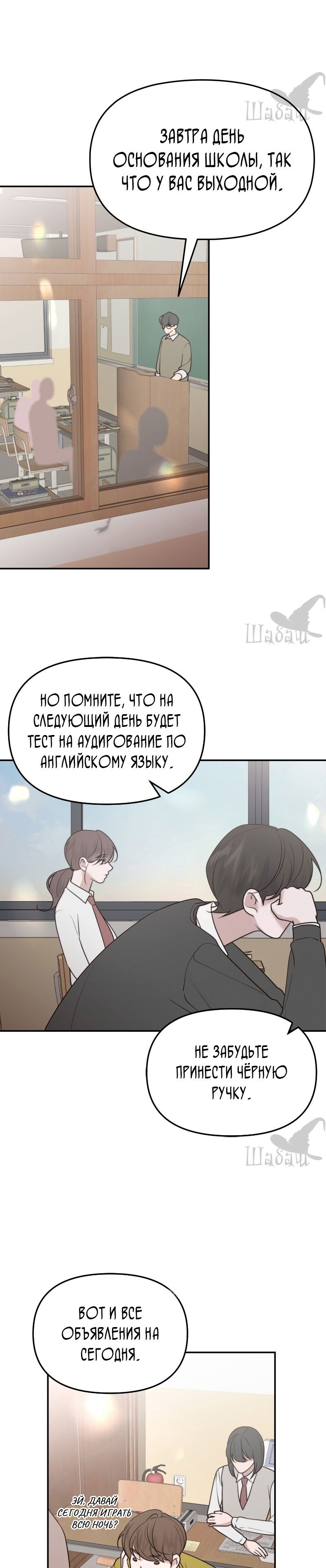 Манга Ты сделал мой день - Глава 12 Страница 8