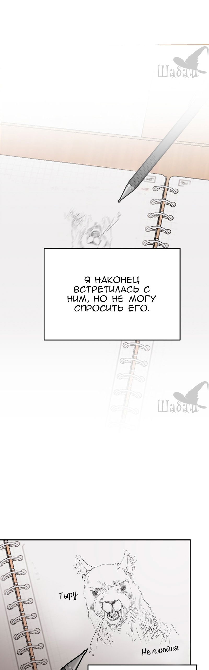 Манга Ты сделал мой день - Глава 11 Страница 30