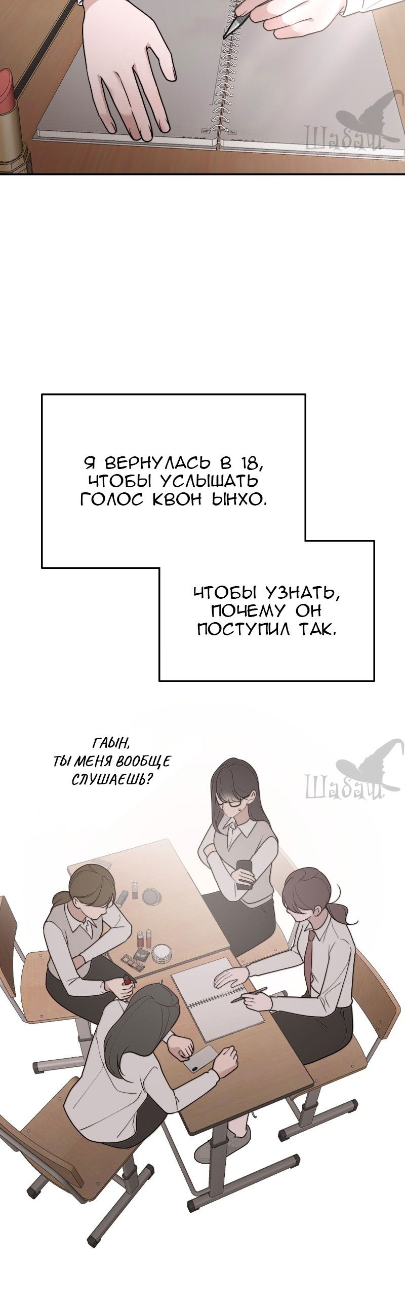 Манга Ты сделал мой день - Глава 11 Страница 29