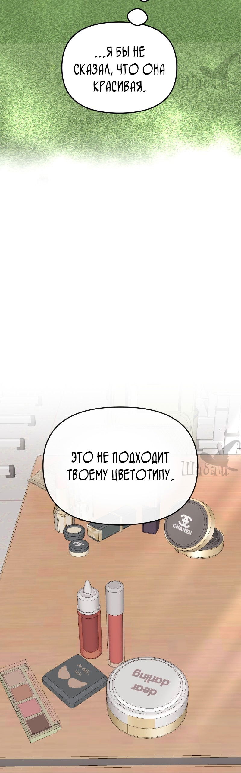 Манга Ты сделал мой день - Глава 11 Страница 27