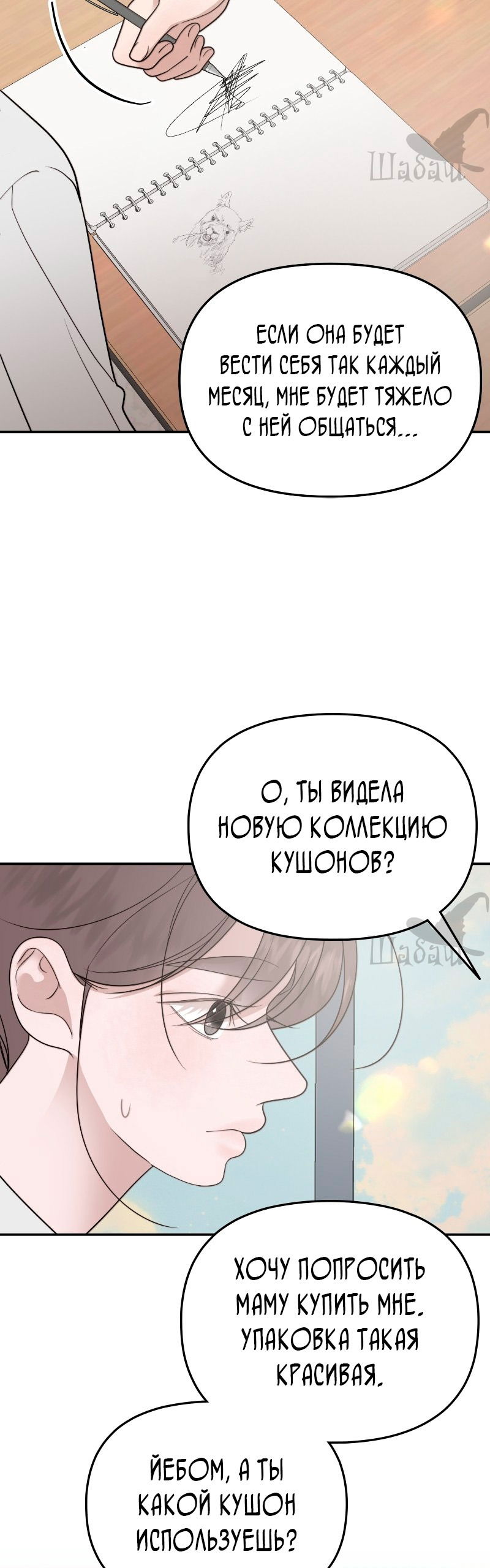 Манга Ты сделал мой день - Глава 11 Страница 36