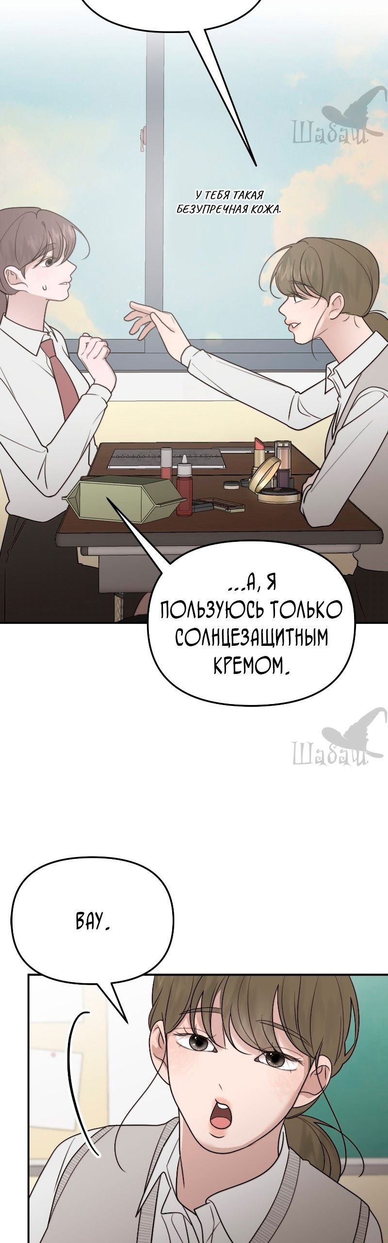 Манга Ты сделал мой день - Глава 11 Страница 37