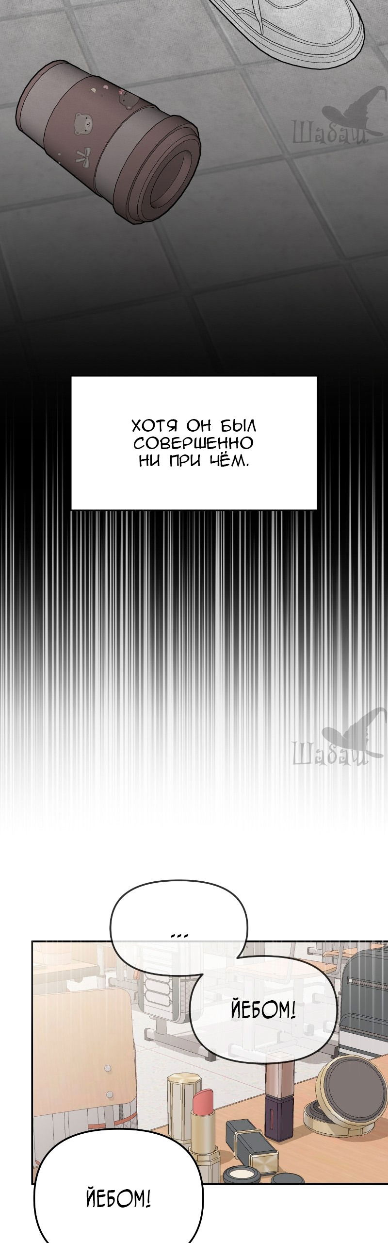 Манга Ты сделал мой день - Глава 11 Страница 44