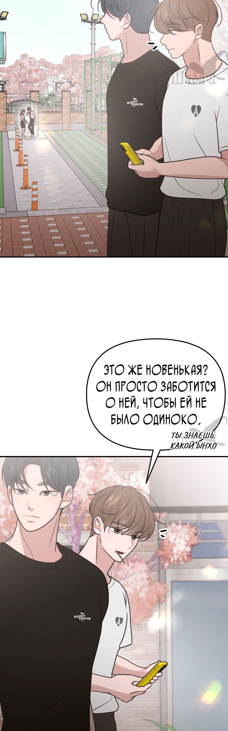 Манга Ты сделал мой день - Глава 11 Страница 16