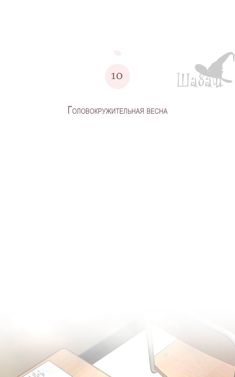 Манга Ты сделал мой день - Глава 10 Страница 44
