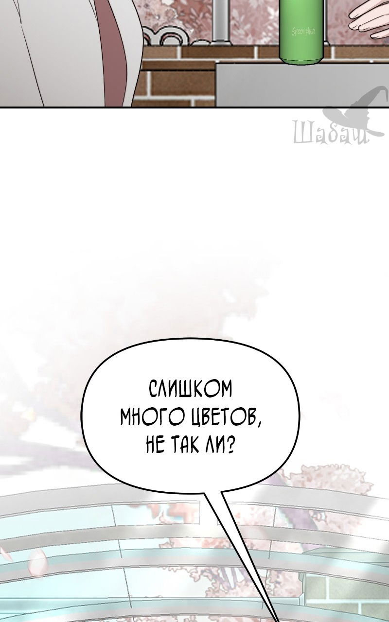 Манга Ты сделал мой день - Глава 10 Страница 84