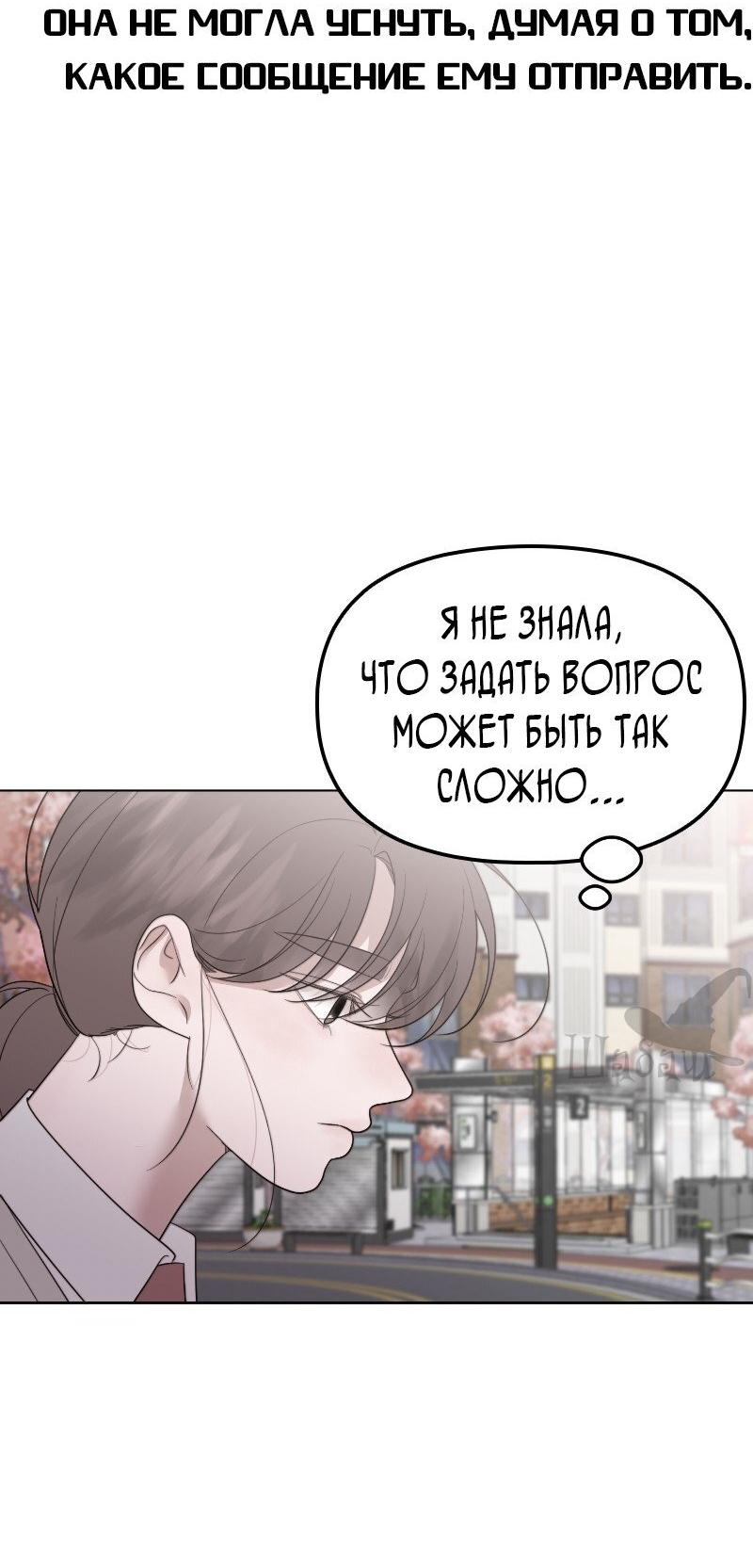 Манга Ты сделал мой день - Глава 9 Страница 58