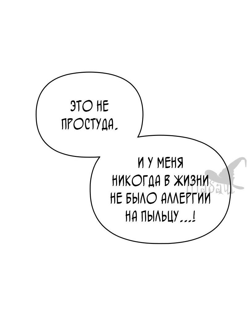 Манга Ты сделал мой день - Глава 9 Страница 20