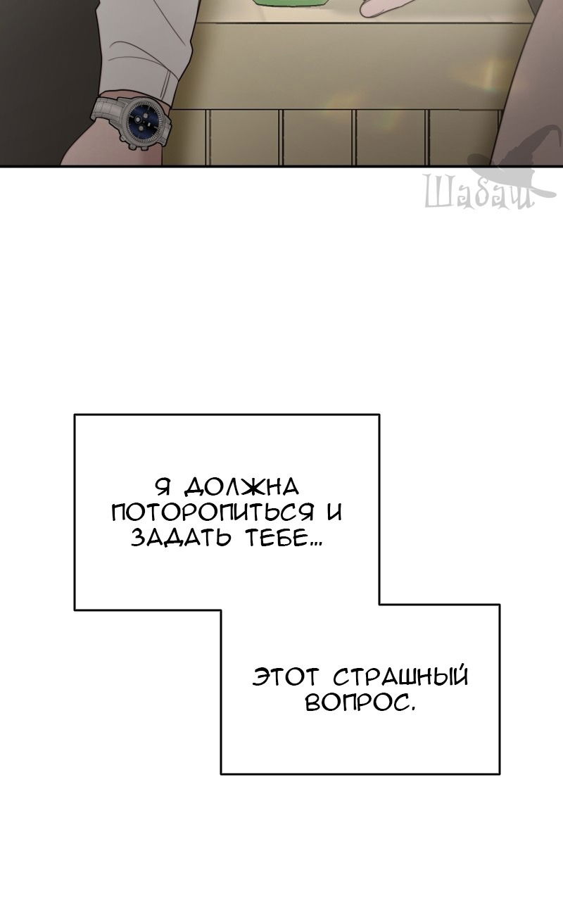 Манга Ты сделал мой день - Глава 8 Страница 95